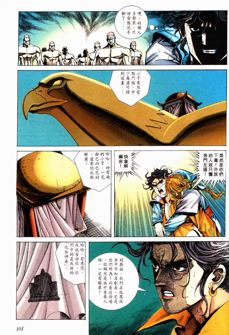 🍵霸刀 第79回 第10页
