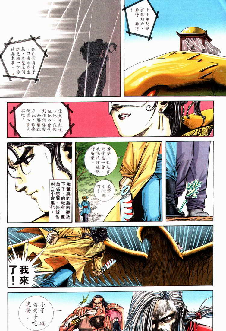 🍵霸刀 第79回 第15页