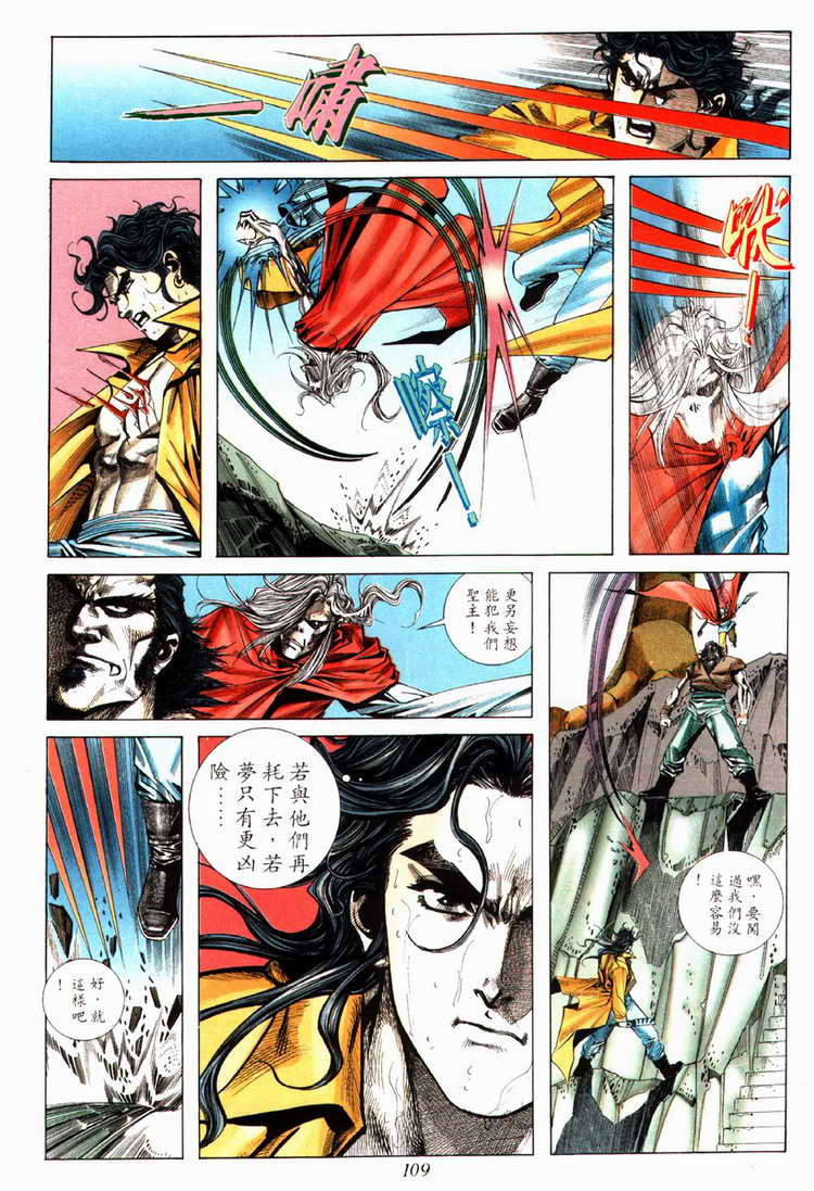 🍵霸刀 第79回 第18页