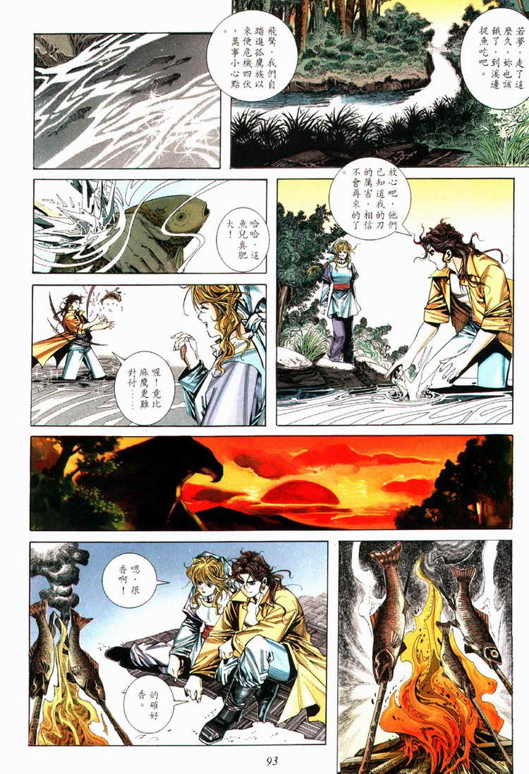 🍵霸刀 第79回 第2页