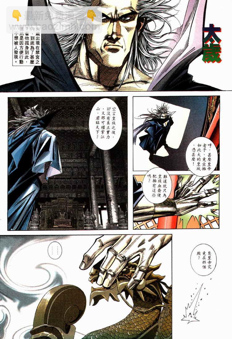 🍵霸刀 第79回 第23页