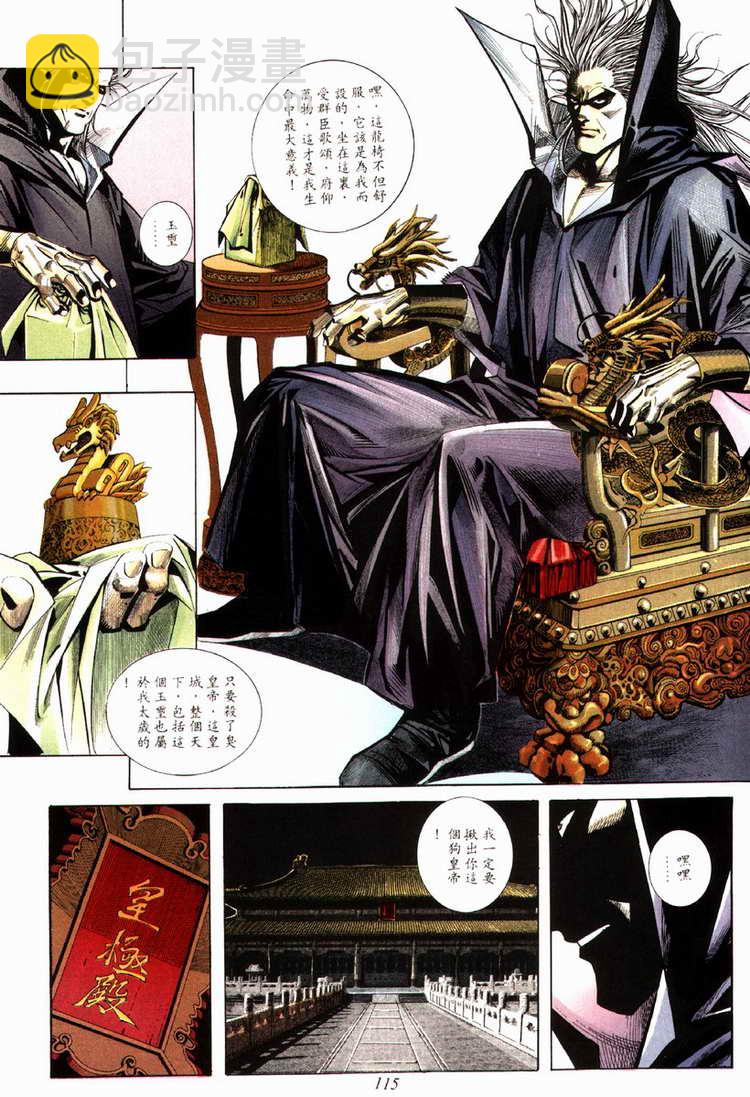 🍵霸刀 第79回 第24页