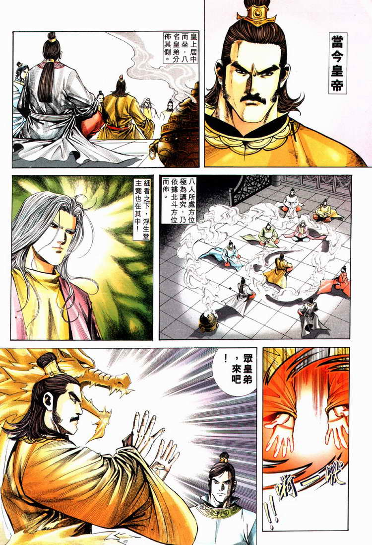 🍵霸刀 第79回 第25页