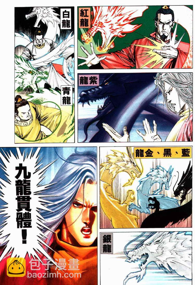 🍵霸刀 第79回 第26页