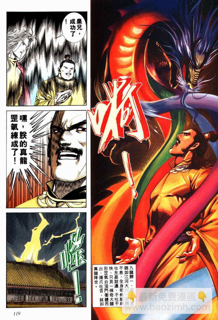 🍵霸刀 第79回 第28页