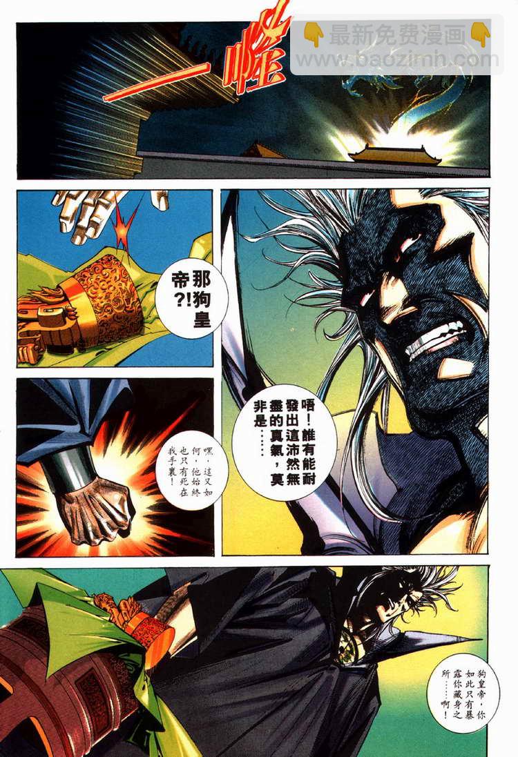 🍵霸刀 第79回 第29页