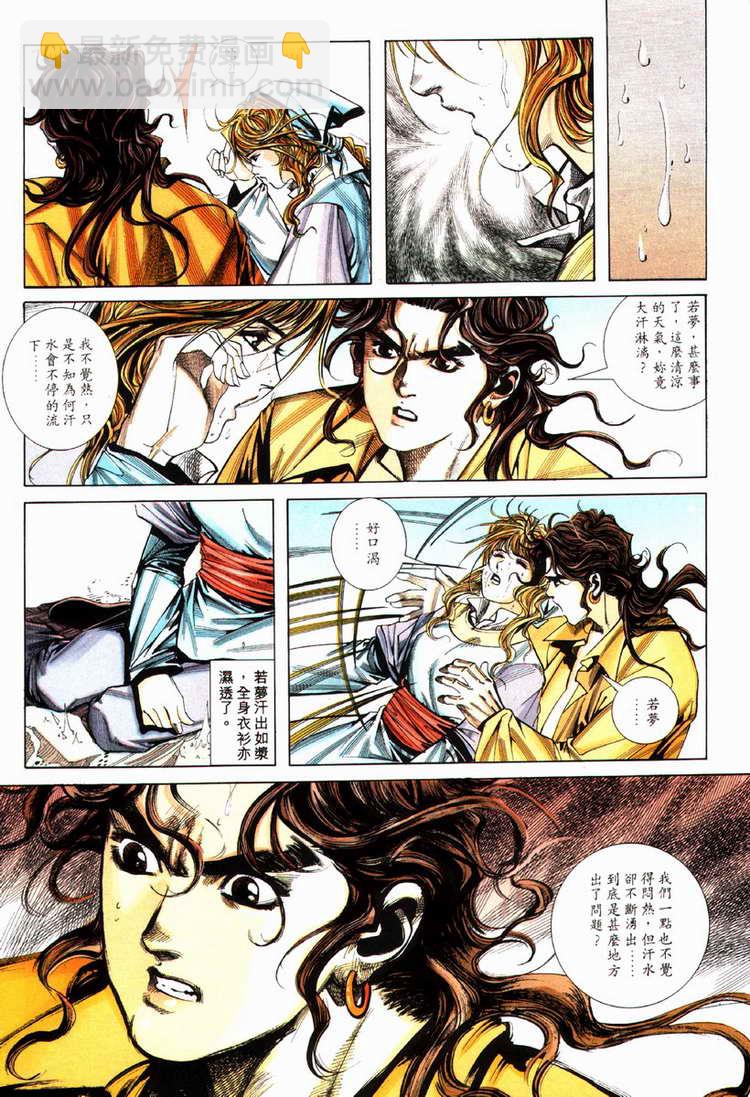 🍵霸刀 第79回 第3页