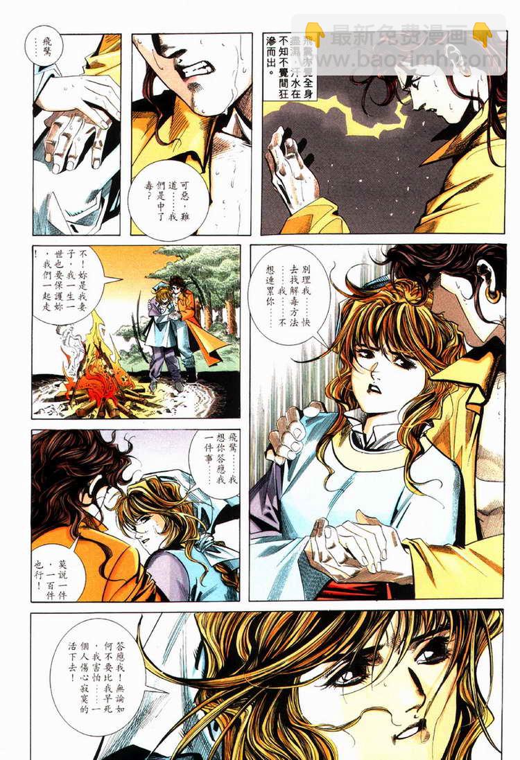 🍵霸刀 第79回 第4页