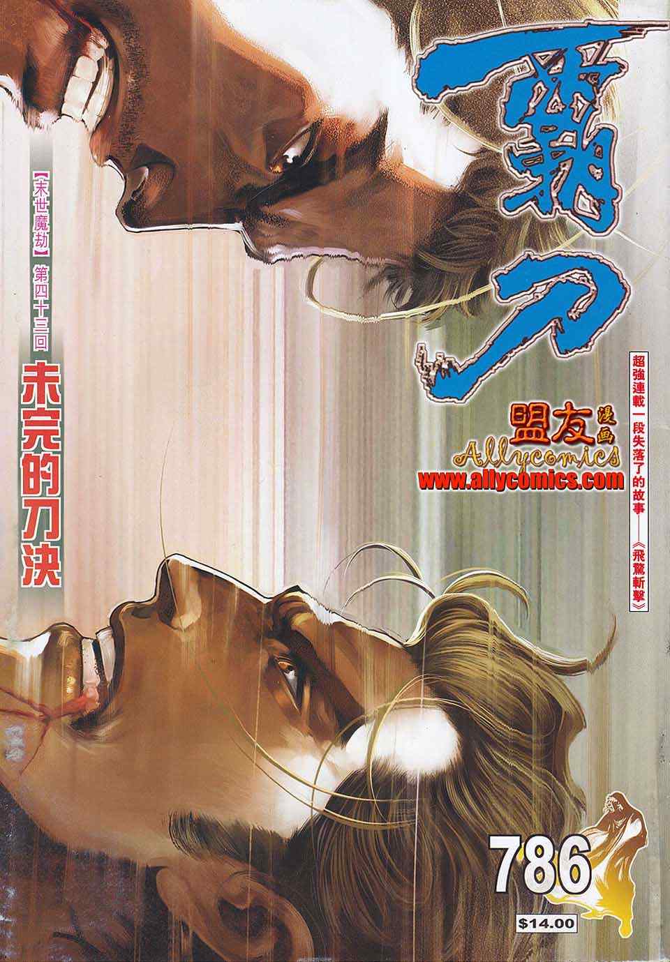 🍵霸刀 第786回 第1页