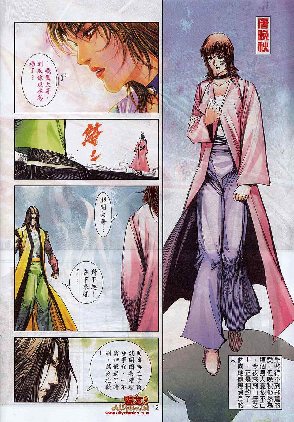 🍵霸刀 第786回 第10页