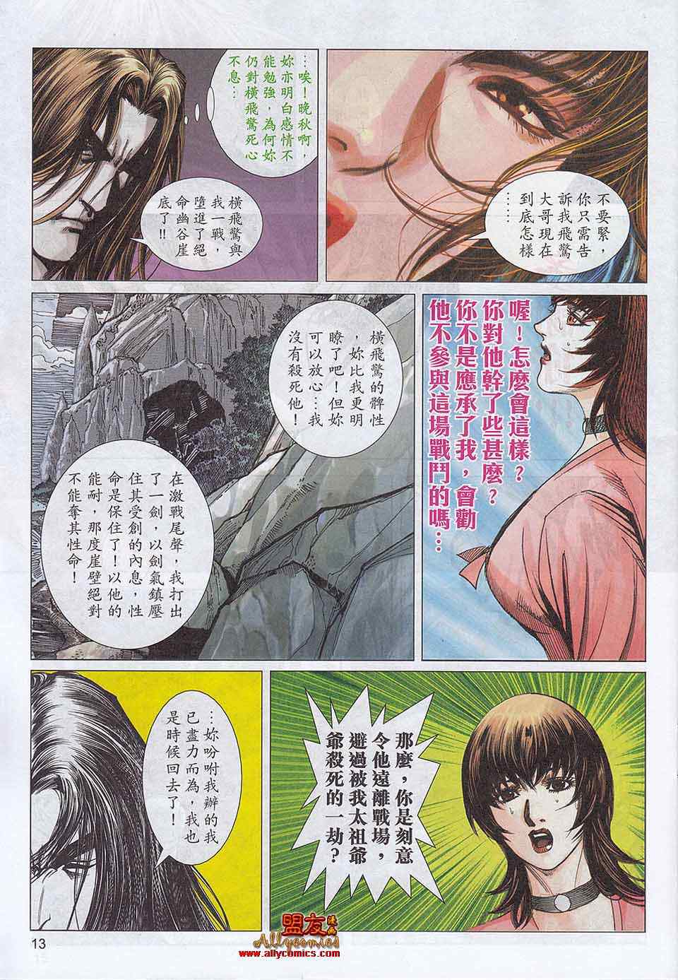 🍵霸刀 第786回 第11页