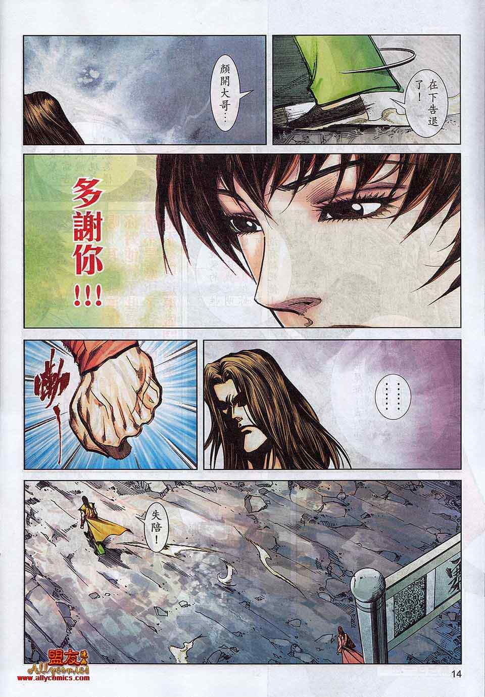 🍵霸刀 第786回 第12页