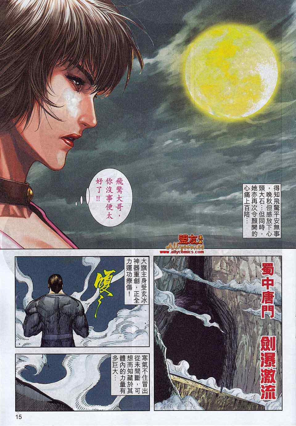 🍵霸刀 第786回 第13页