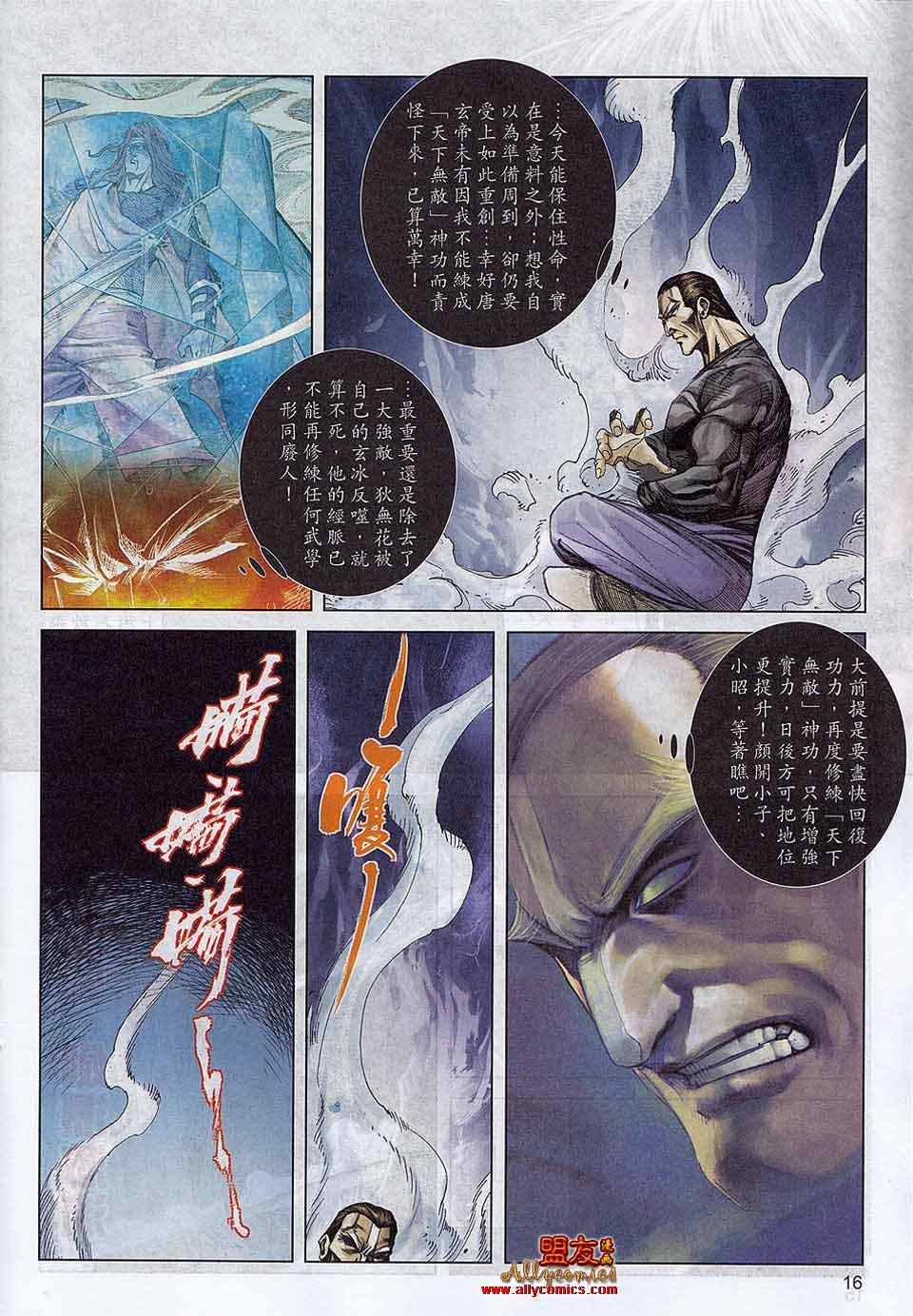 🍵霸刀 第786回 第14页