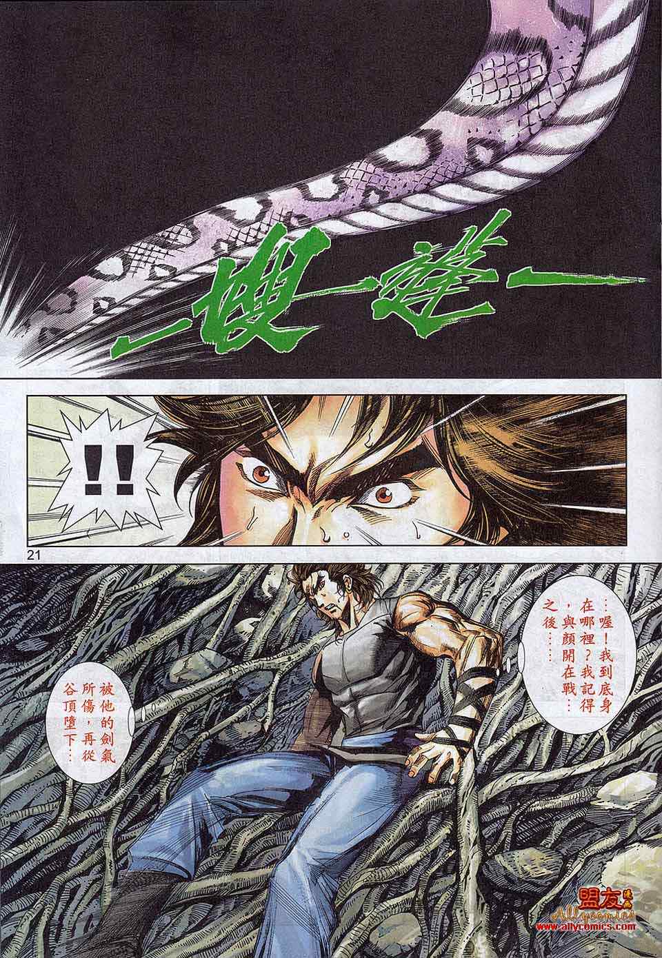 🍵霸刀 第786回 第18页