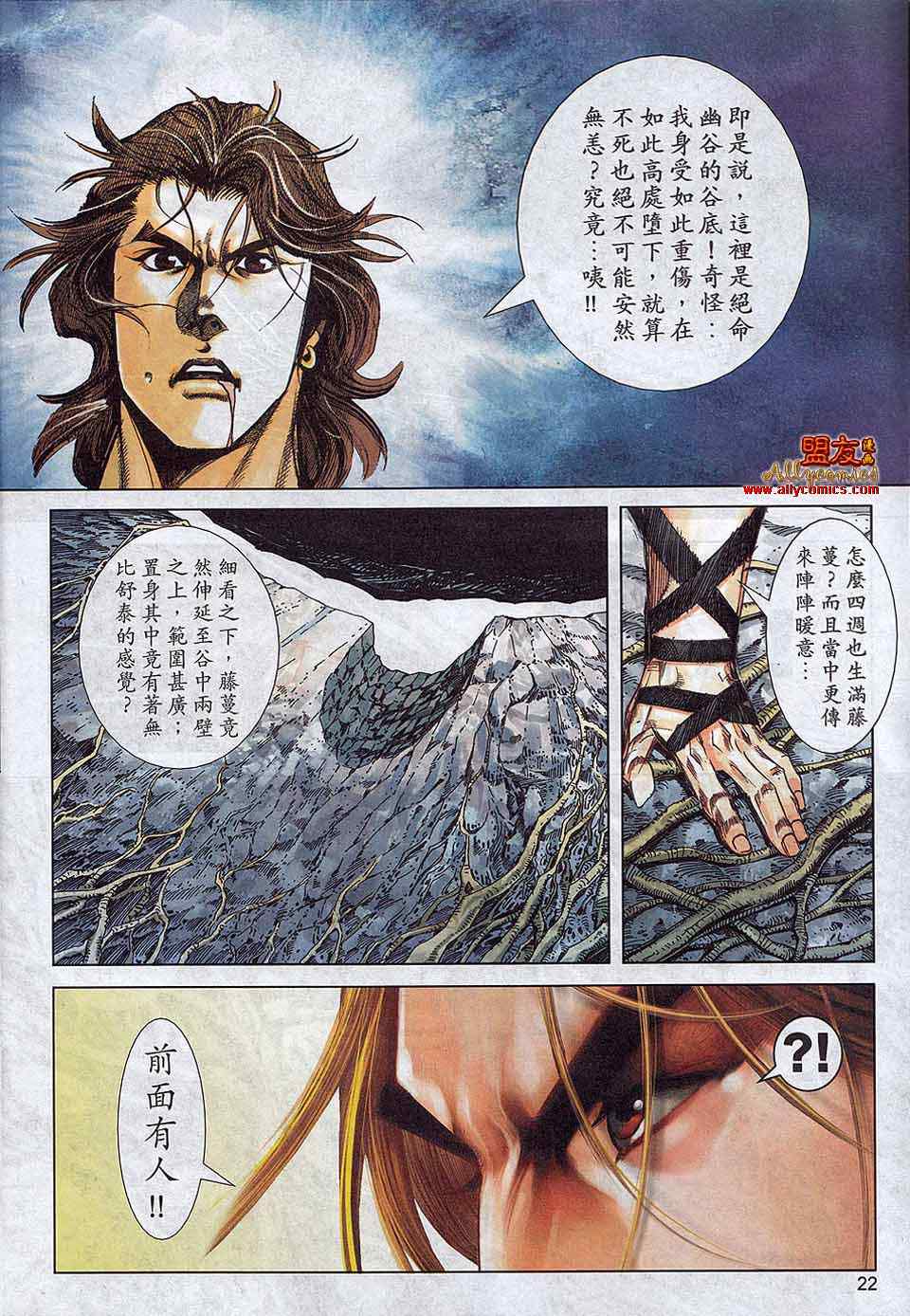 🍵霸刀 第786回 第19页