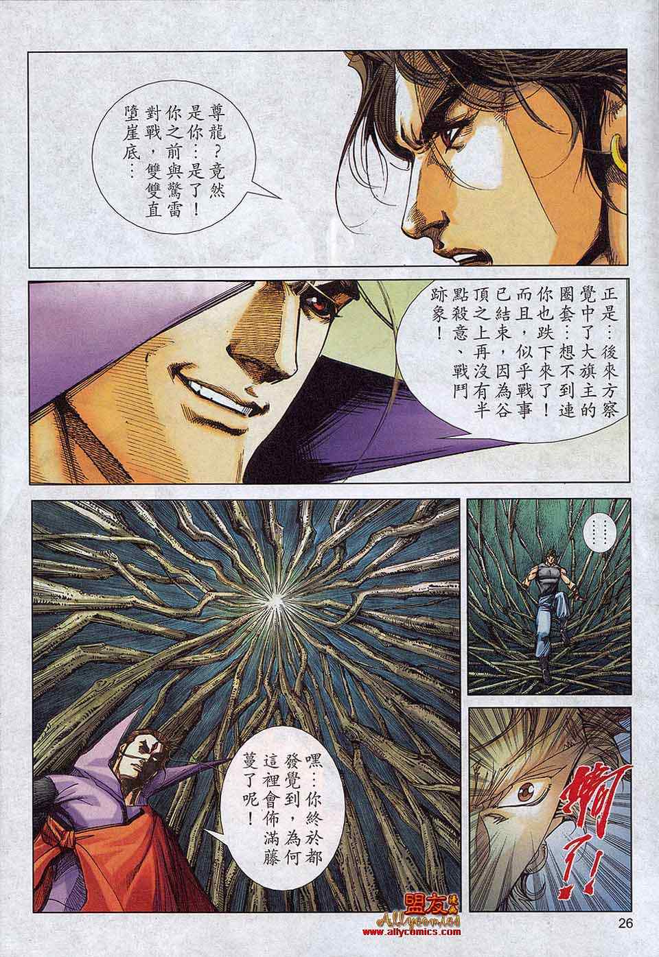 🍵霸刀 第786回 第22页