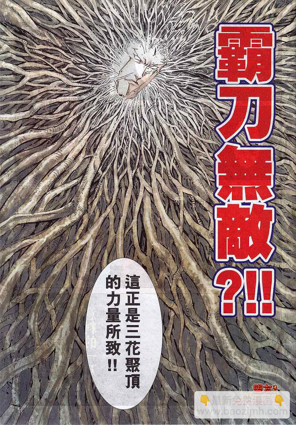 🍵霸刀 第786回 第23页