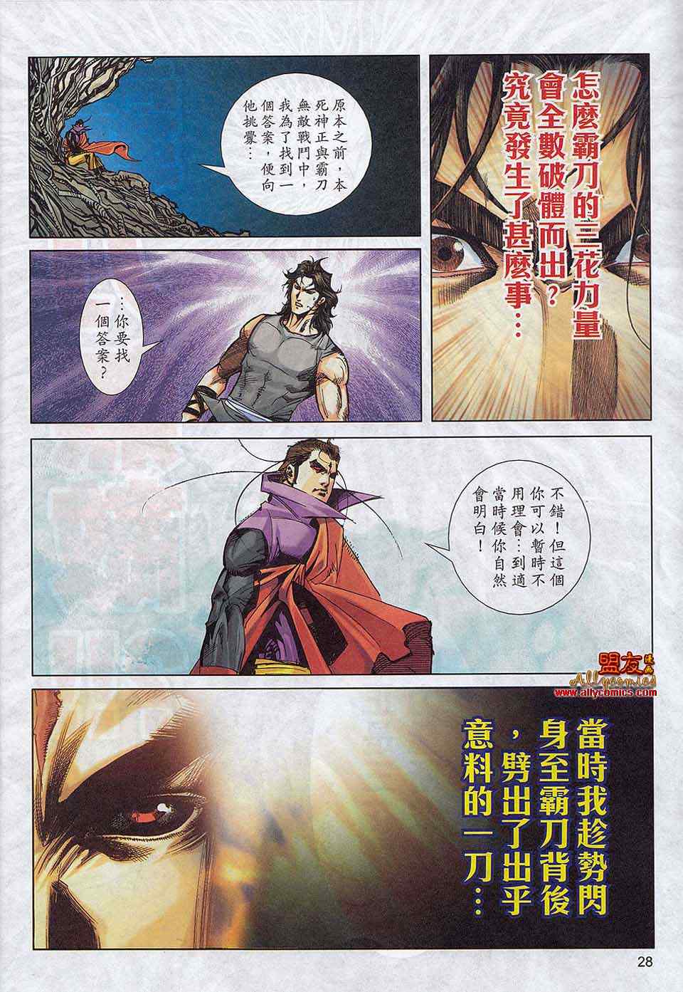 🍵霸刀 第786回 第24页