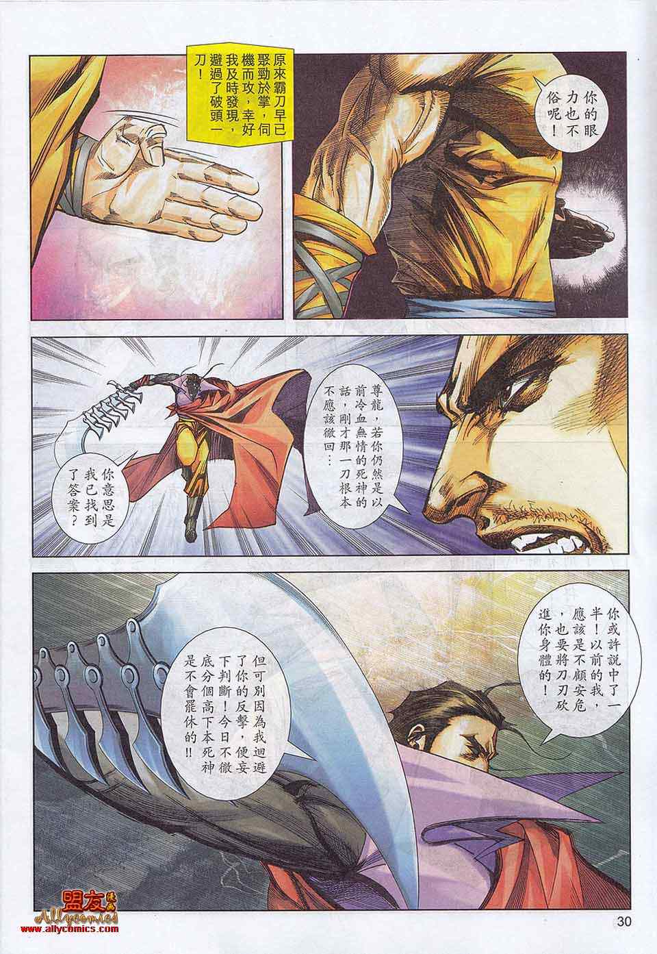 🍵霸刀 第786回 第26页