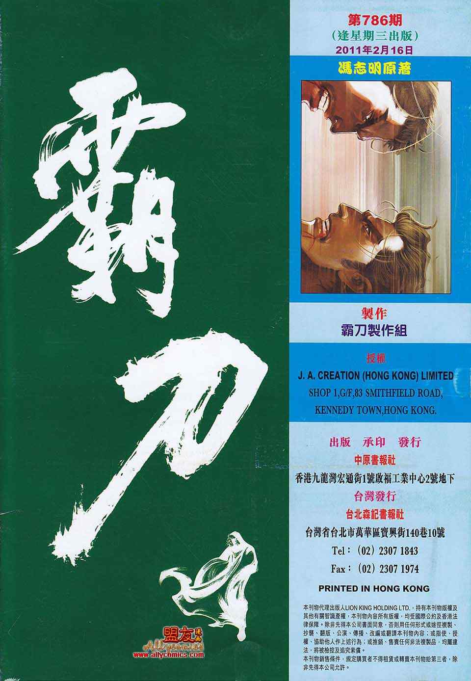 🍵霸刀 第786回 第31页