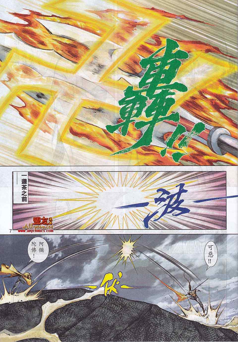 🍵霸刀 第786回 第6页
