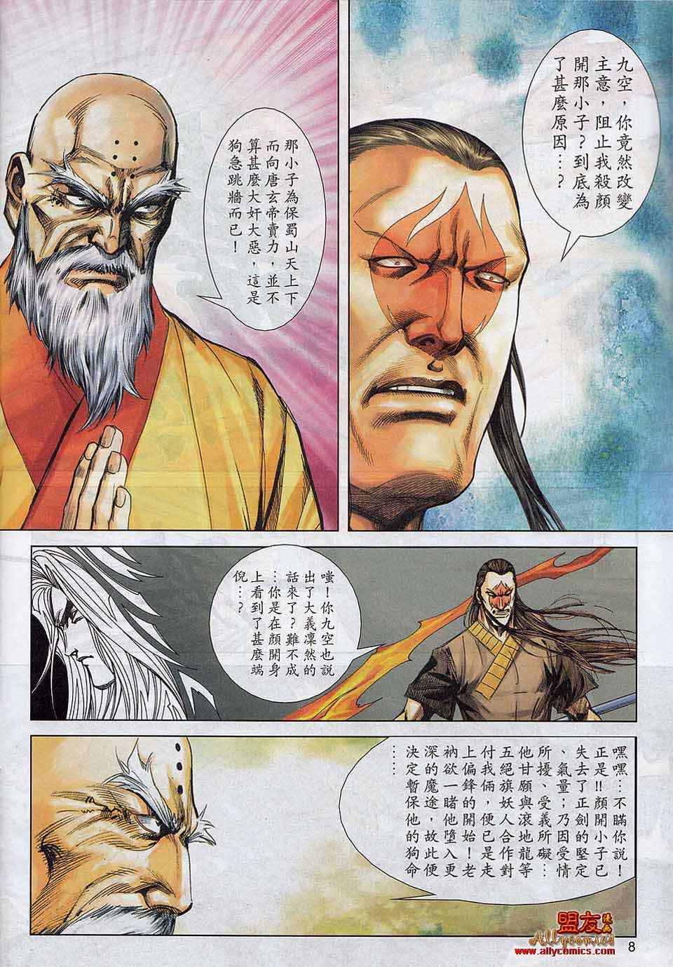 🍵霸刀 第786回 第7页