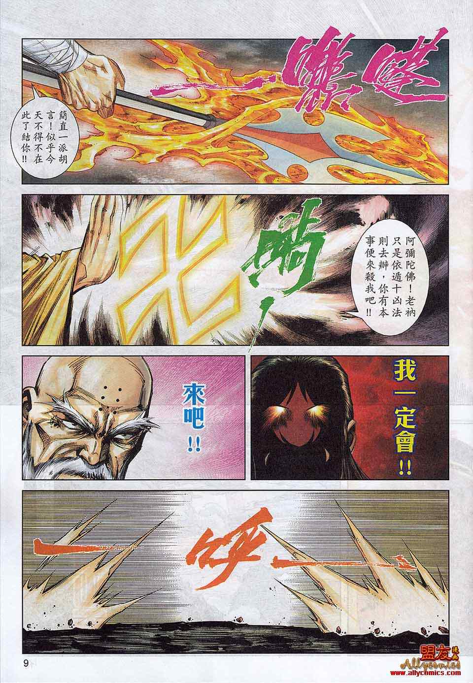 🍵霸刀 第786回 第8页