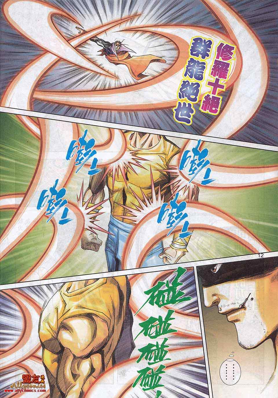🍵霸刀 第788回 第10页