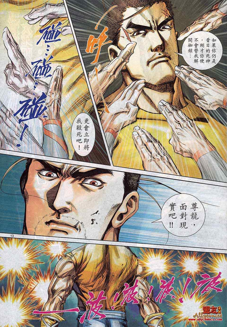 🍵霸刀 第788回 第11页
