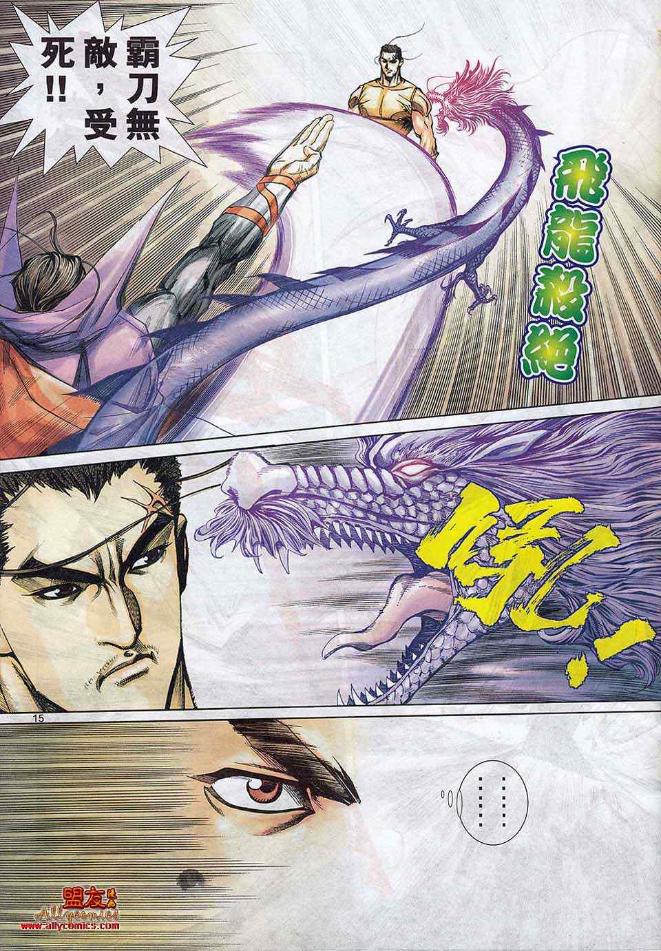 🍵霸刀 第788回 第13页