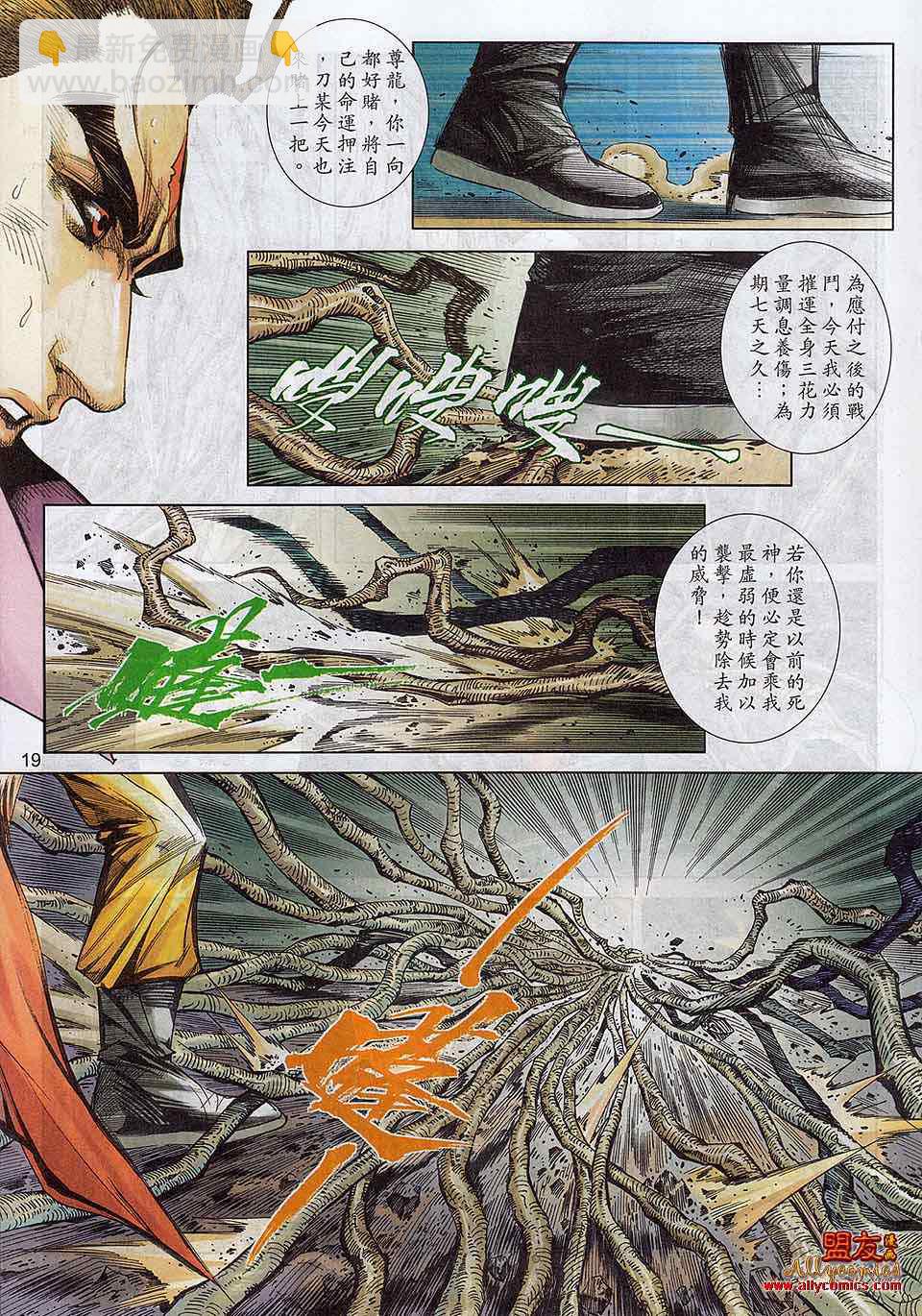🍵霸刀 第788回 第16页