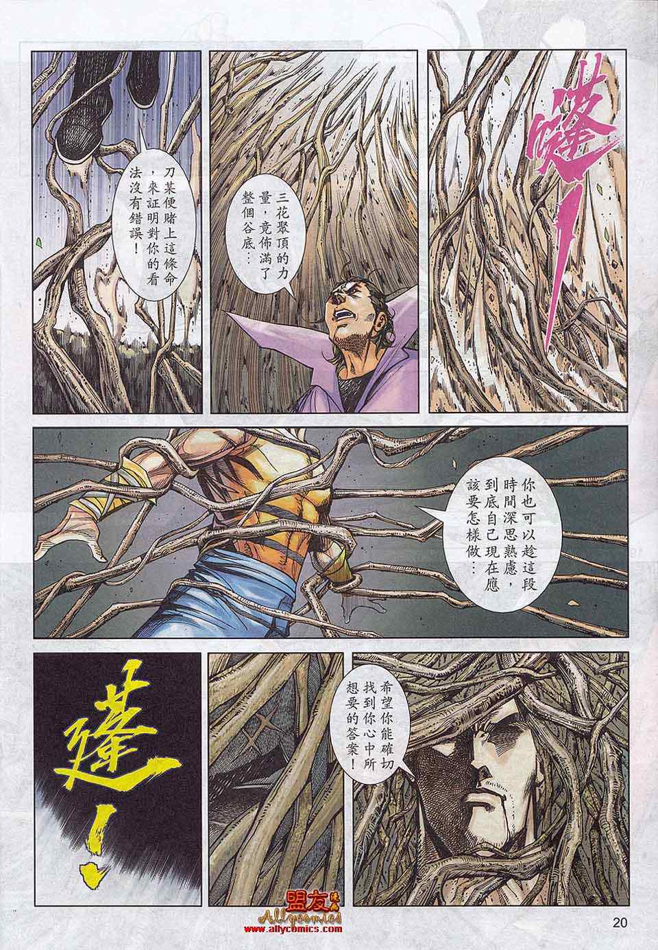 🍵霸刀 第788回 第17页