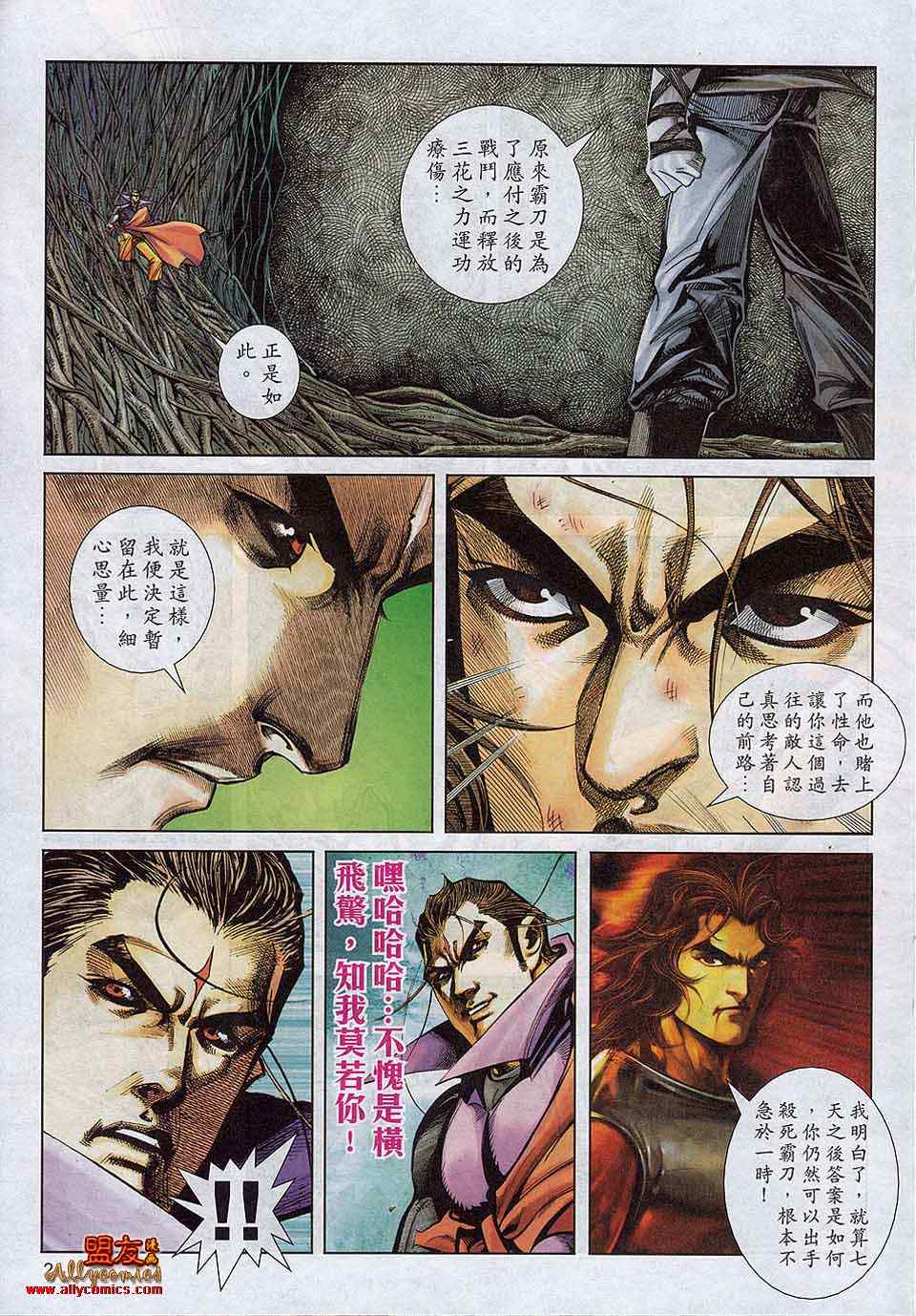 🍵霸刀 第788回 第18页
