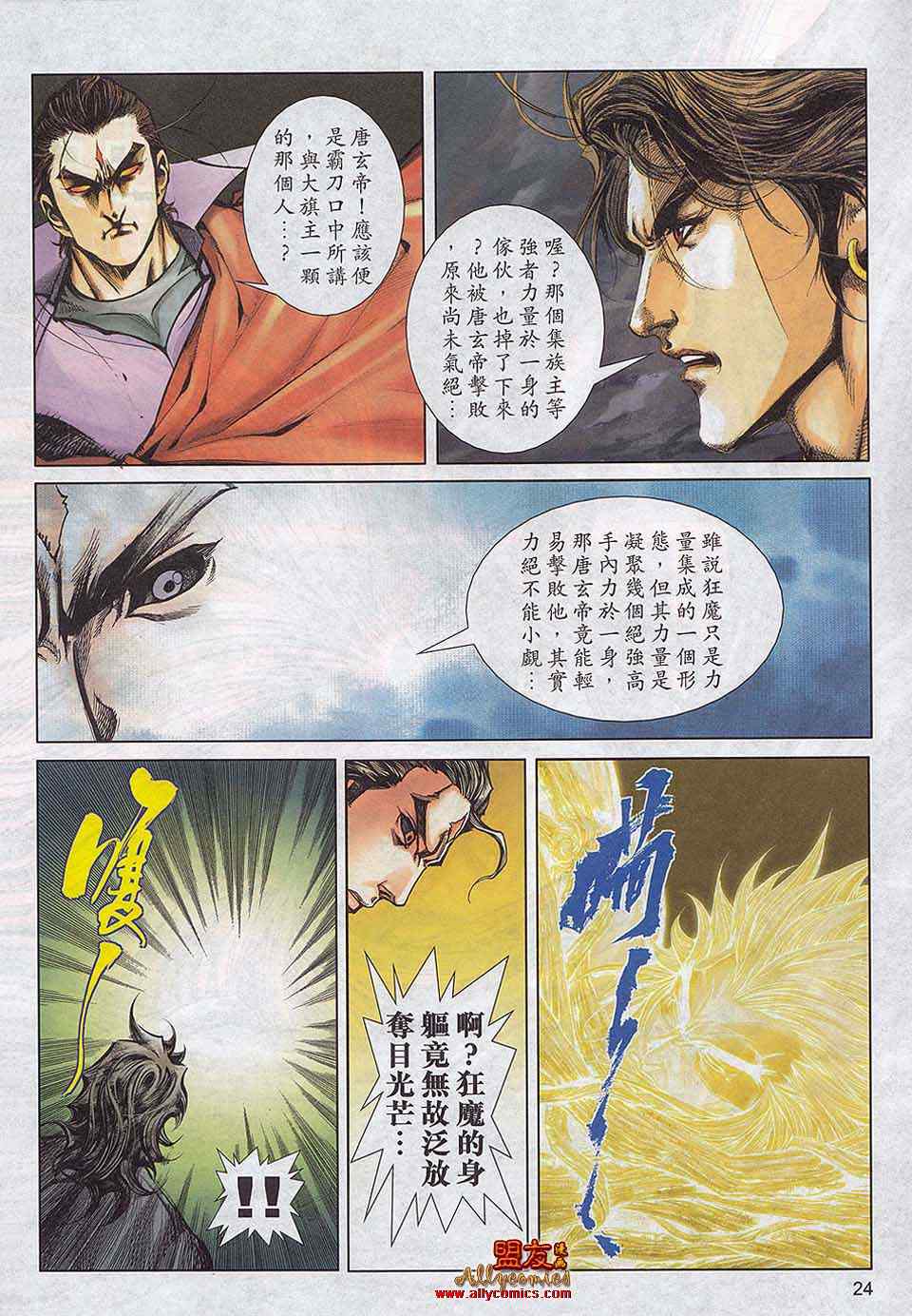 🍵霸刀 第788回 第21页