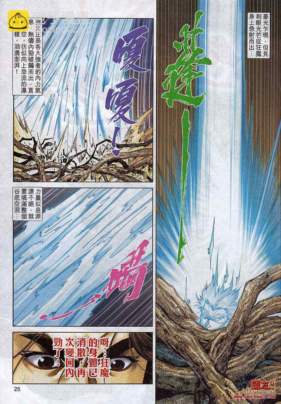 🍵霸刀 第788回 第22页