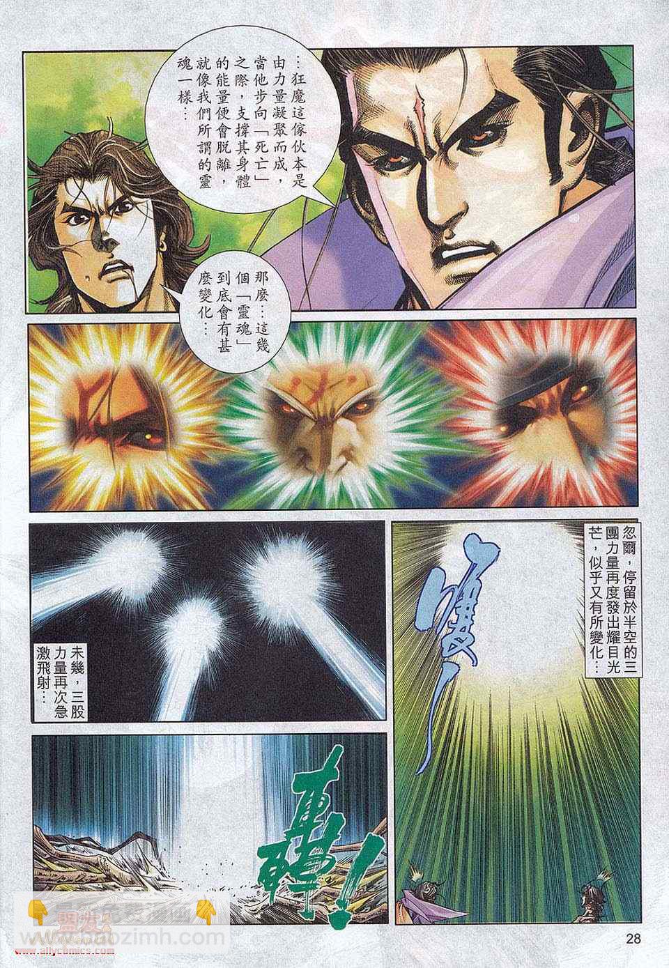 🍵霸刀 第788回 第24页