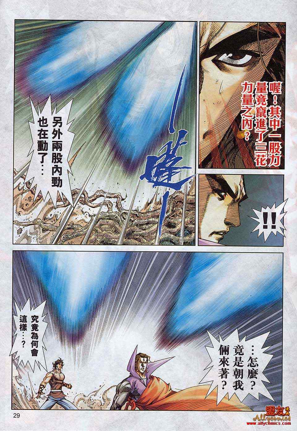 🍵霸刀 第788回 第25页