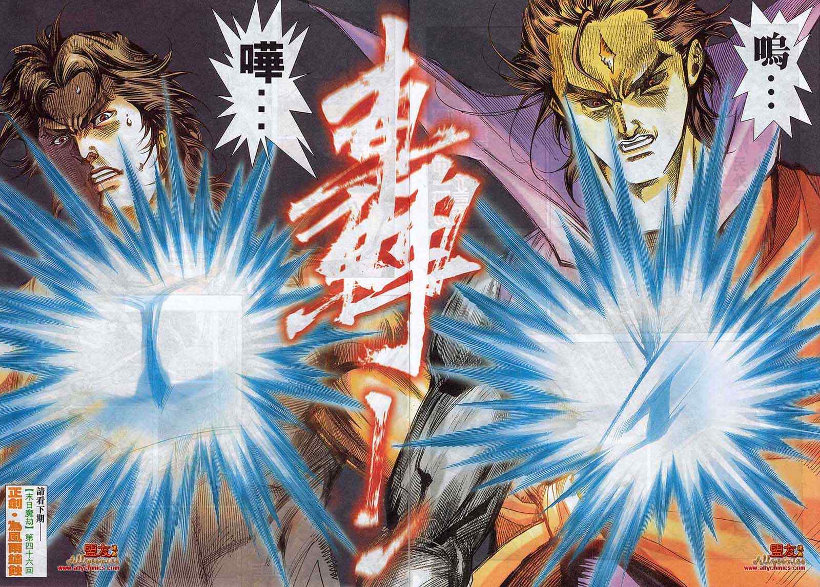 🍵霸刀 第788回 第26页
