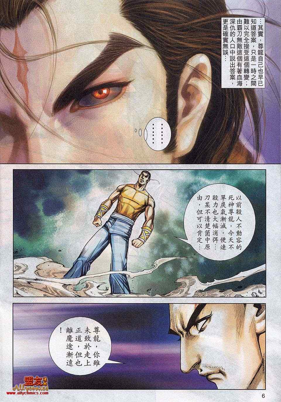 🍵霸刀 第788回 第5页