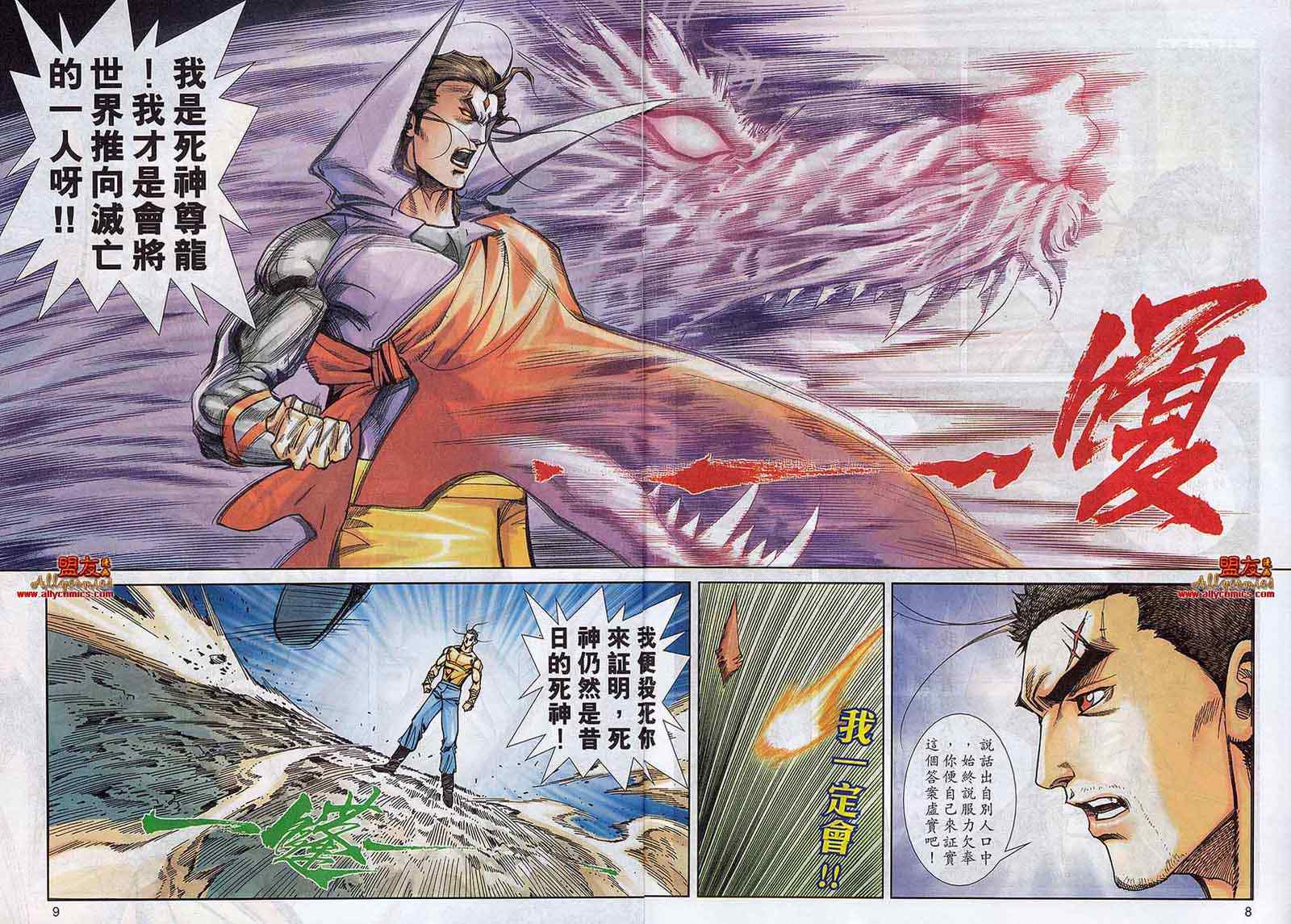 🍵霸刀 第788回 第7页