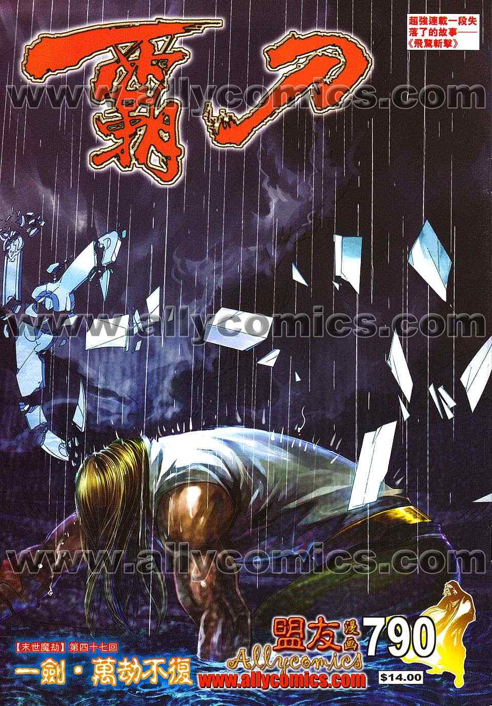 🍵霸刀 第790回 第1页