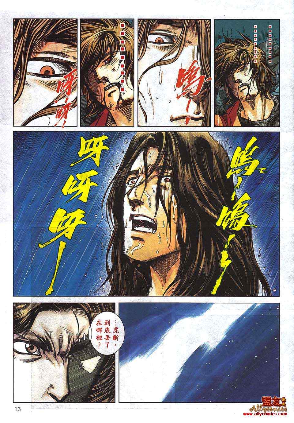 🍵霸刀 第790回 第10页