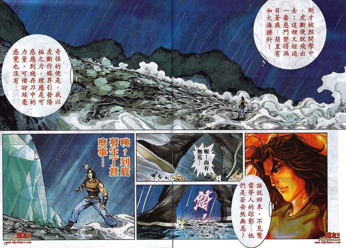 🍵霸刀 第790回 第11页