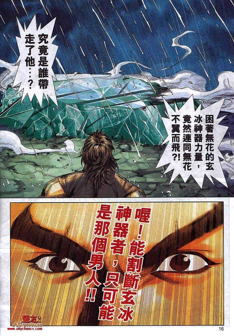 🍵霸刀 第790回 第12页