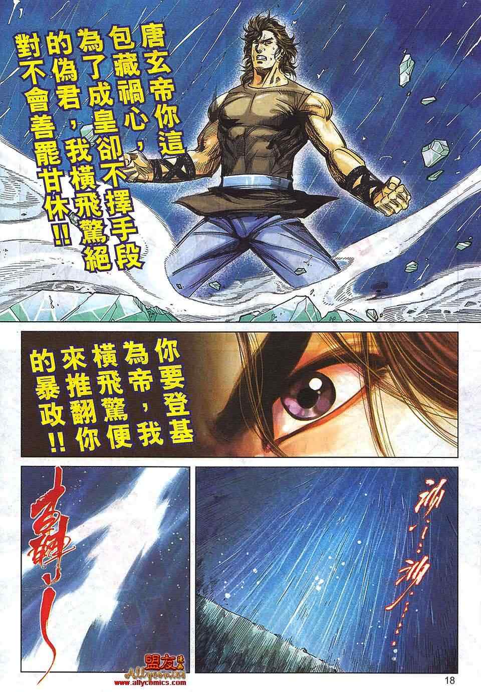 🍵霸刀 第790回 第14页
