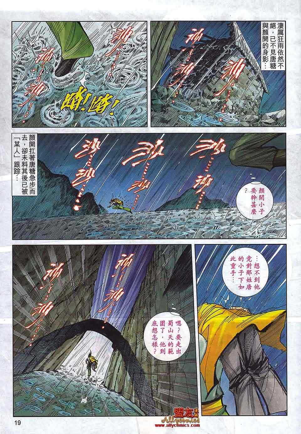 🍵霸刀 第790回 第15页