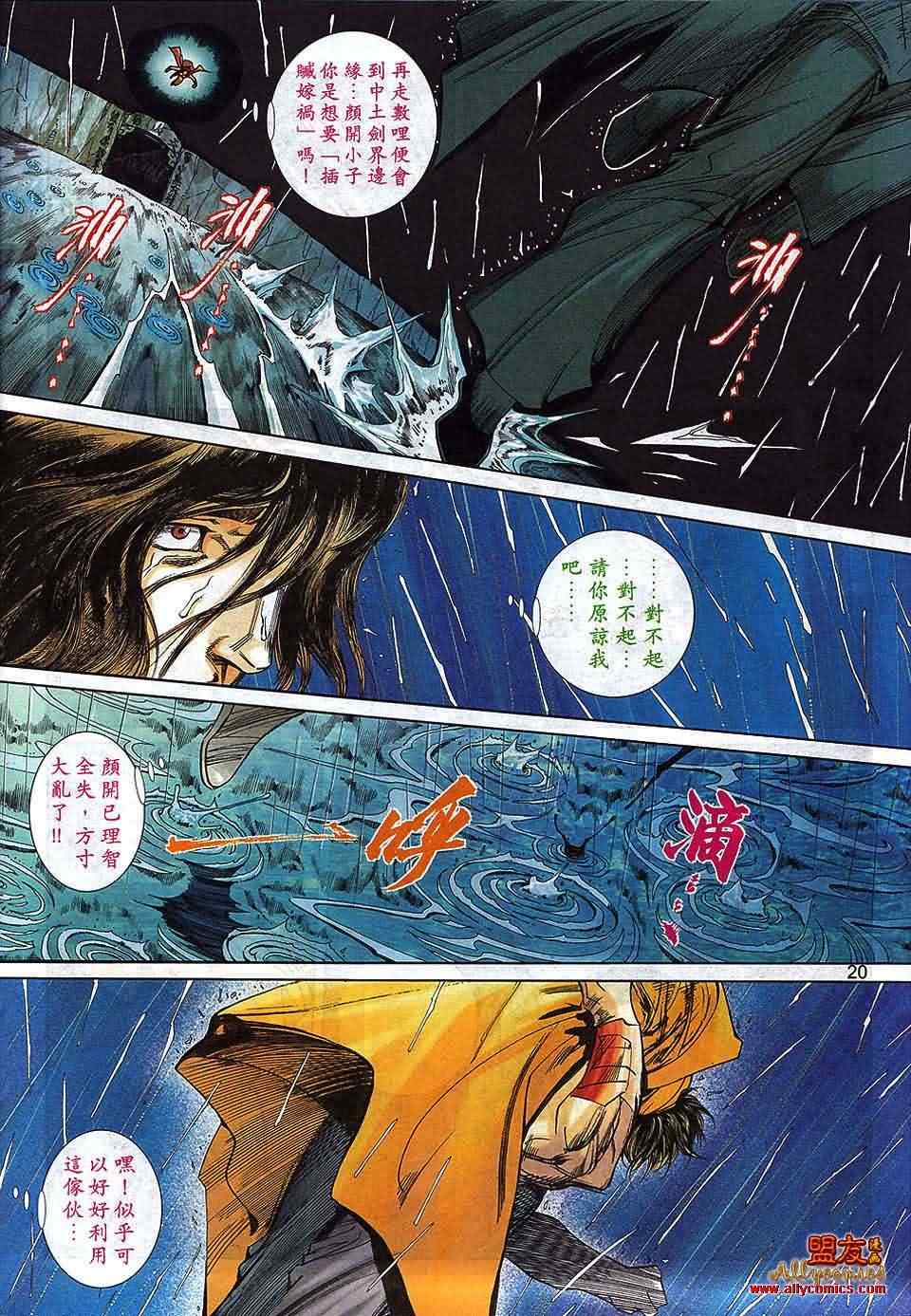 🍵霸刀 第790回 第16页