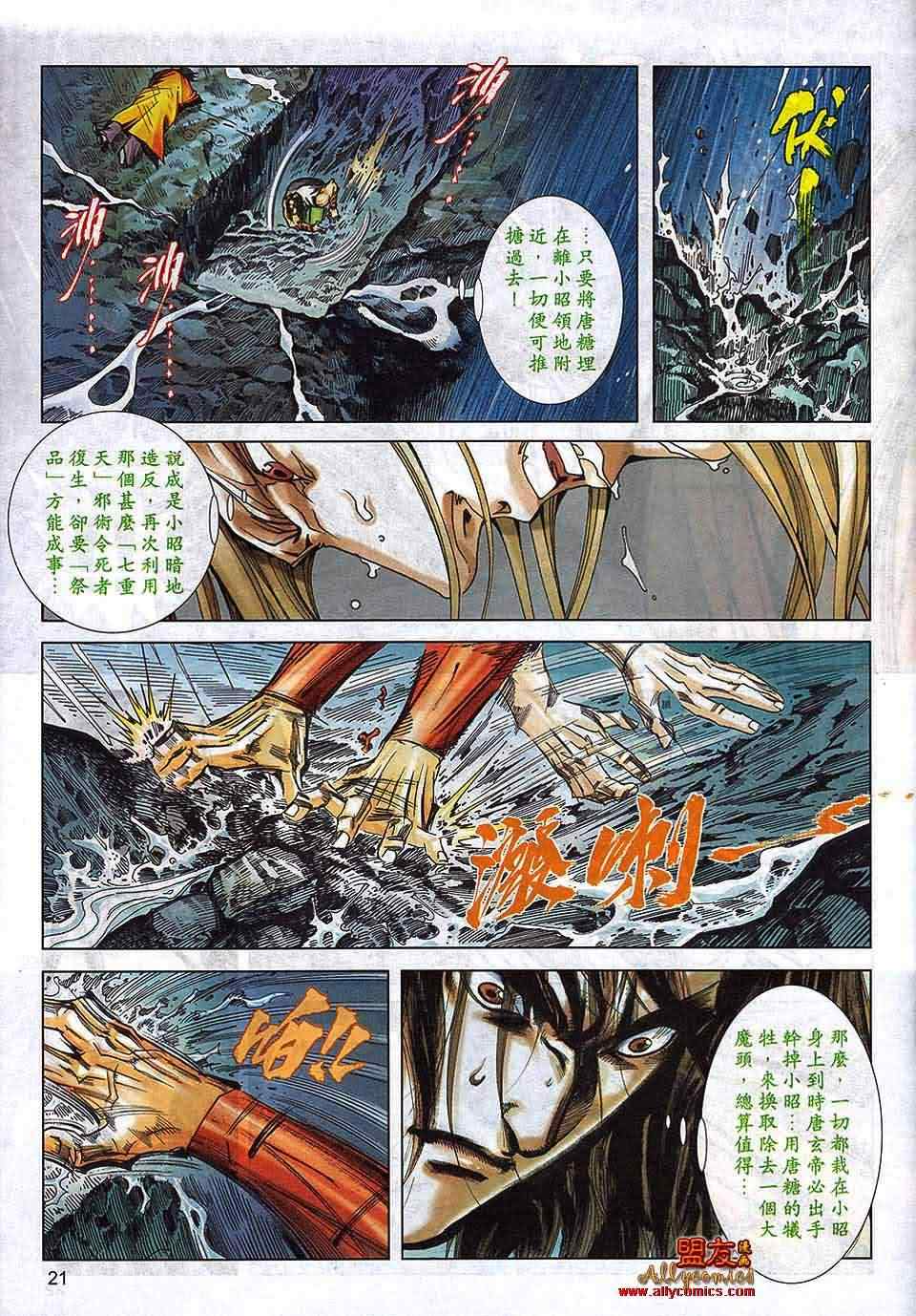 🍵霸刀 第790回 第17页