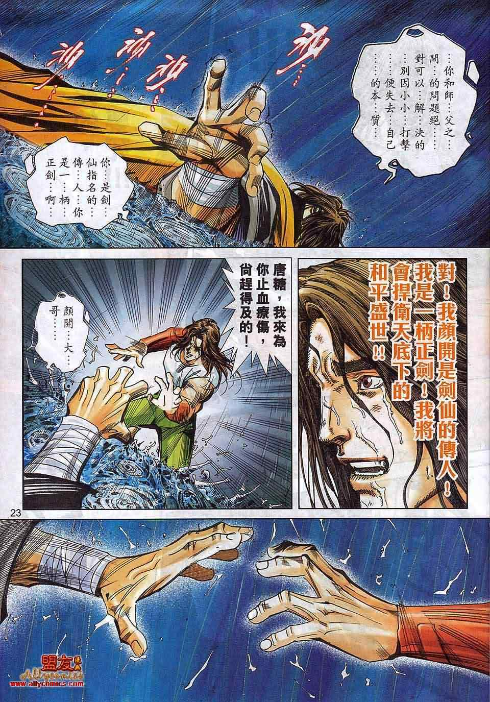 🍵霸刀 第790回 第19页